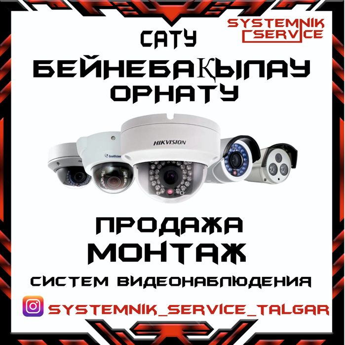 Установка видеонаблюдения и продажа