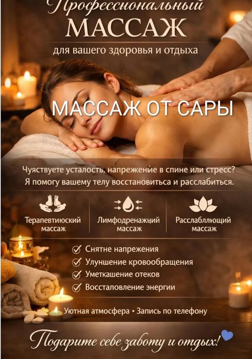 Массаж на высшем уровне