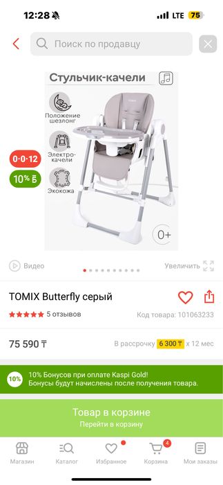 Продам стульчик-электрокачелю