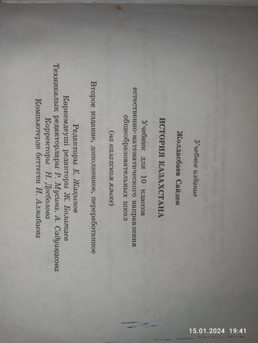 Қазақстан тарихы