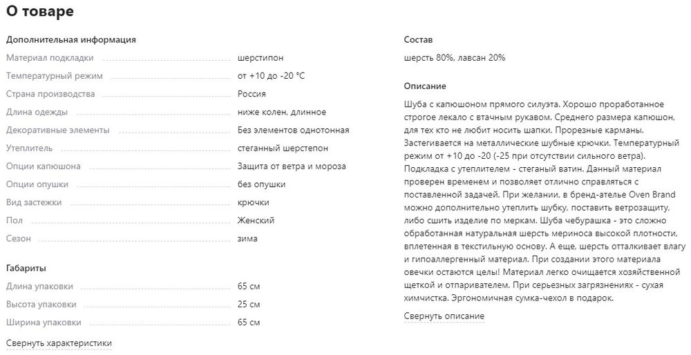 Экошуба(белая, теплая)