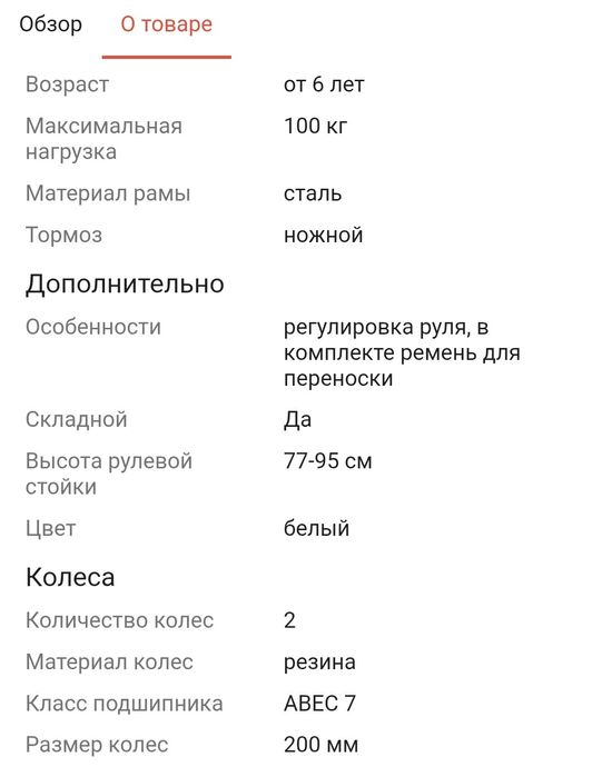 Продаётся самокат черный