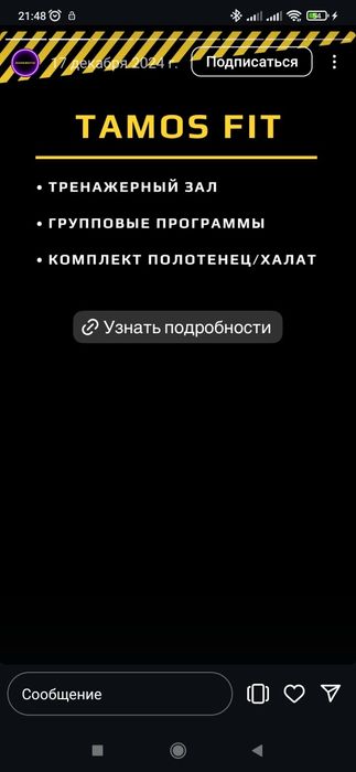 Абонент в Tamos family fitness