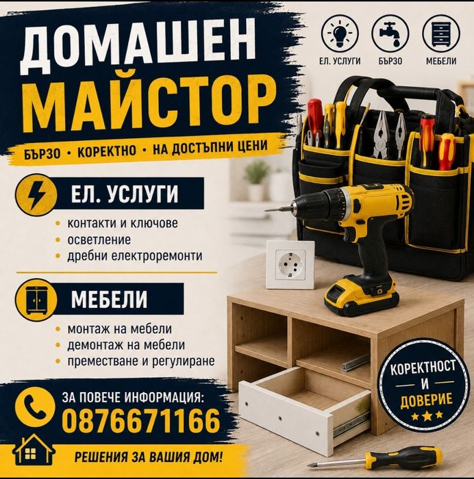 Ремонти  Перник .