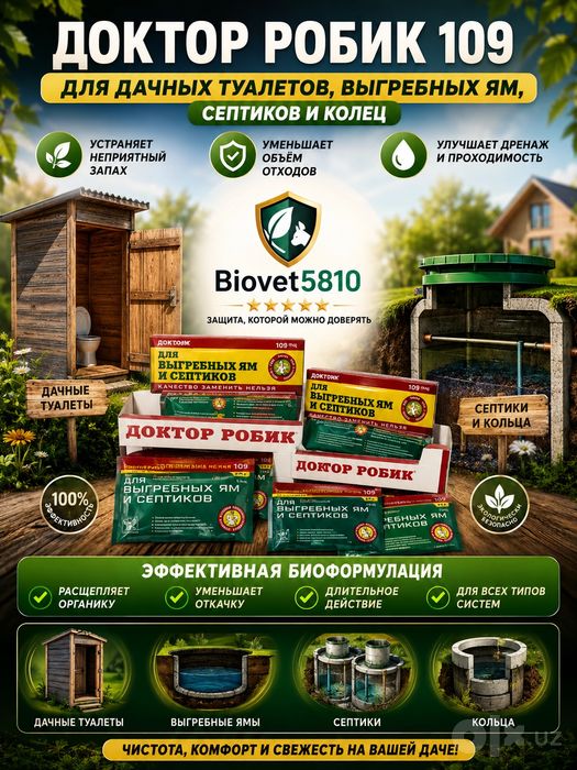 Оптовая продажа  Доктор Робик 109
