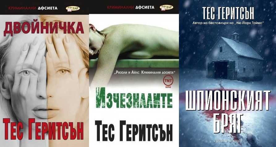 Автори на трилъри и криминални романи - 04