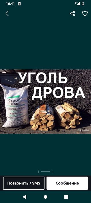 Уголь дрова в мешках