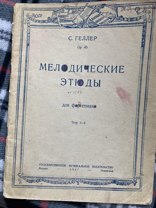 Ноты, книги, музыкальная литература