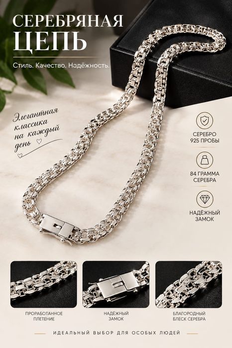 Серебряная цепочка