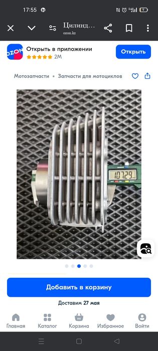 Бигбор для 172fmm, 77mm