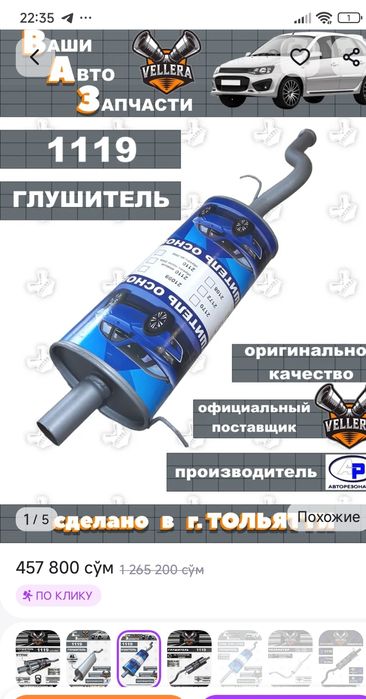 Глушитель на Калину