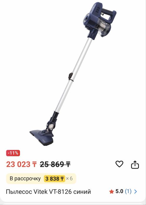 Пылесос ручная Vitek VT-8126 синий