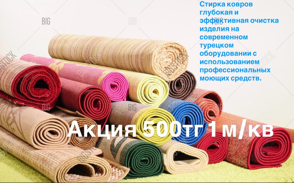 Акция 500тг 1 м/кв