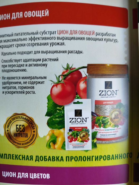 Цион zion ионитный субстрат для овощей