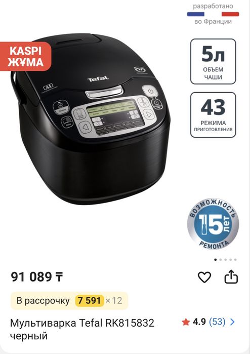 Мультиварка Tefal