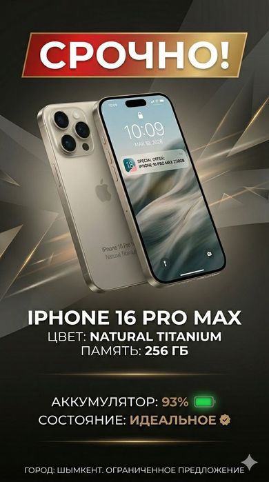 Срочно iPhone 16 Pro Max 256