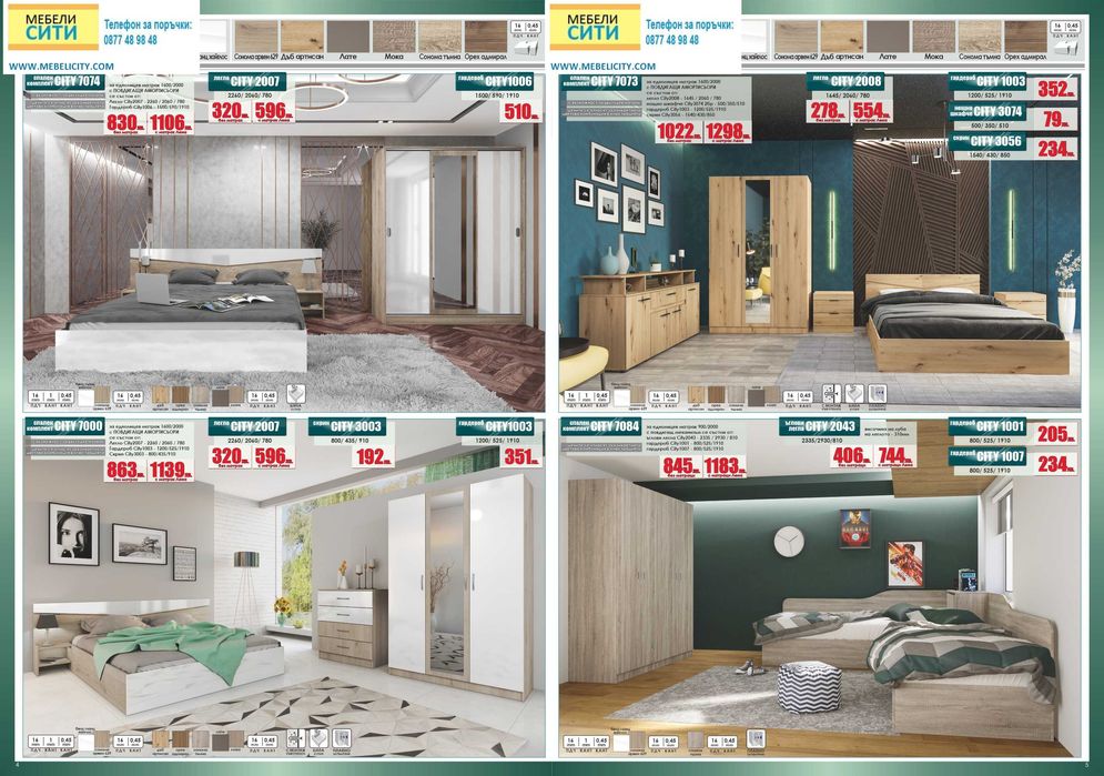 Намаление - спален комплект СИТИ 7025!Доставка веднага! MEBELICITY.COM