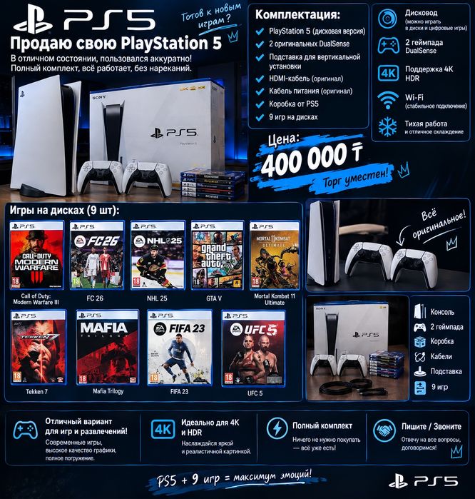 продам playstation5