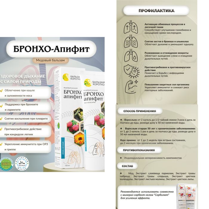 Коротков бальзамы