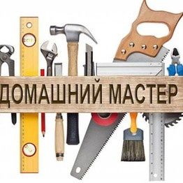 Установка мебели Сборка-разборка