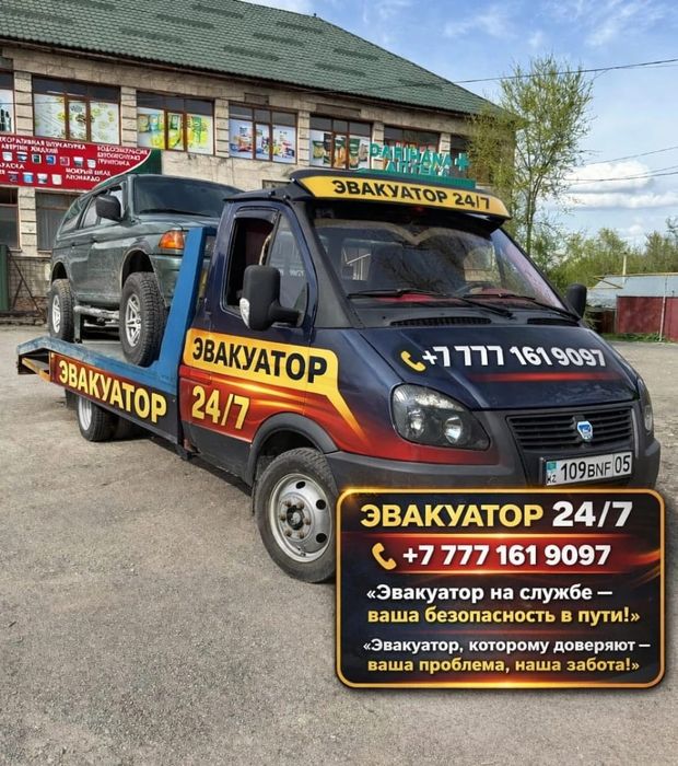 Услуги эвокуатора не дорого