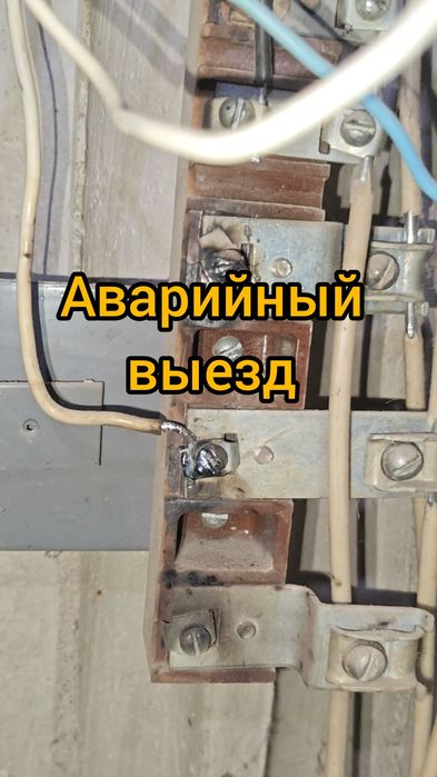 Электрик экстренно
