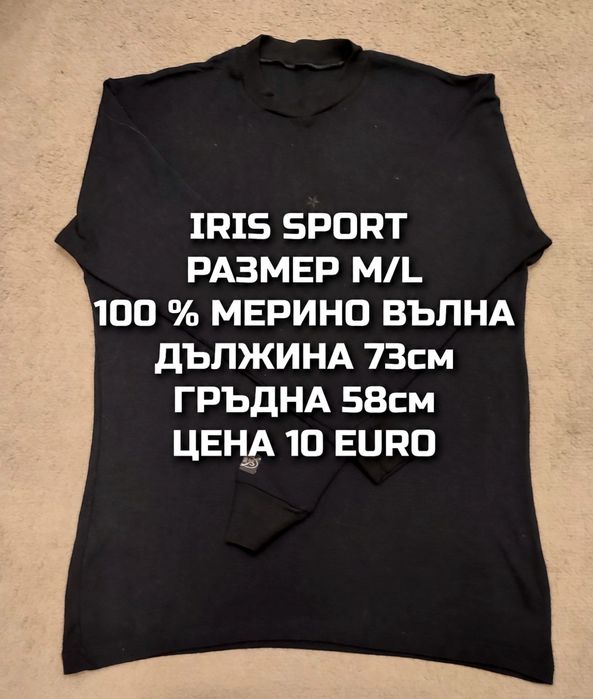 МЕРИНО вълна за мъже