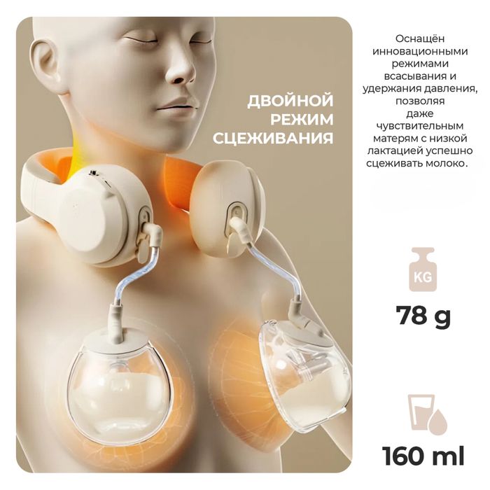 Беспроводной молокоотсос