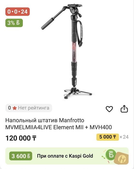 Новый Manfrotto MVMELMIIA4LIVE Element MII