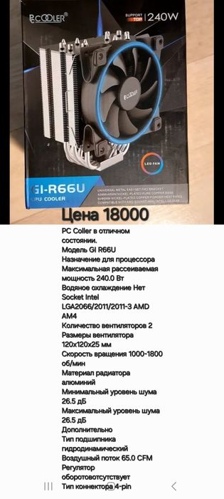 Куллер Башня PC Cooler