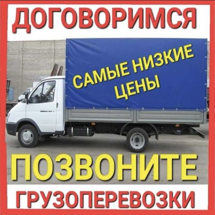 Газель 24/7 Грузотакси