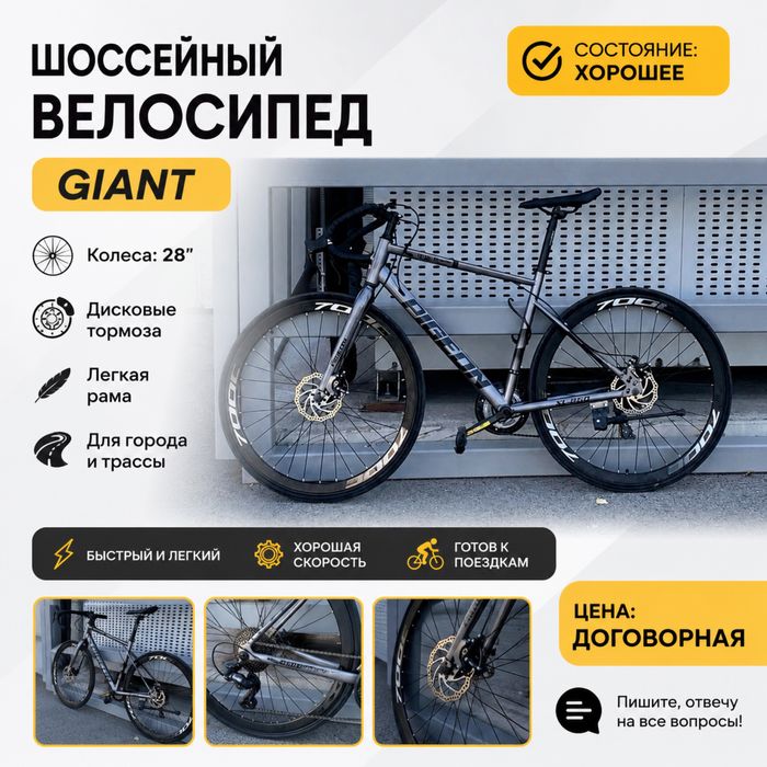 Шоссейный велосипед