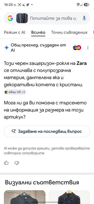 Черен Гащеризон Zara