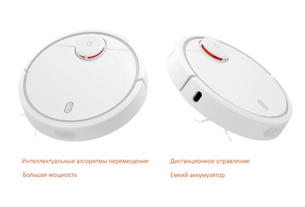Робот-пылесос Xiaomi Mi robot Vacuum Cleaner