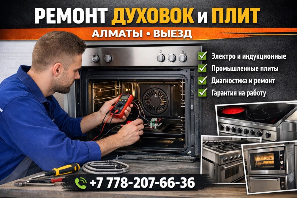 Ремонт Плиты Всех видов