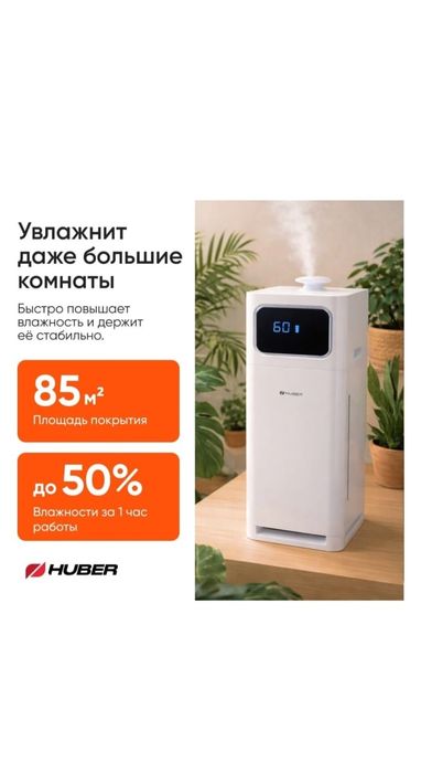 Увлажнитель воздуха