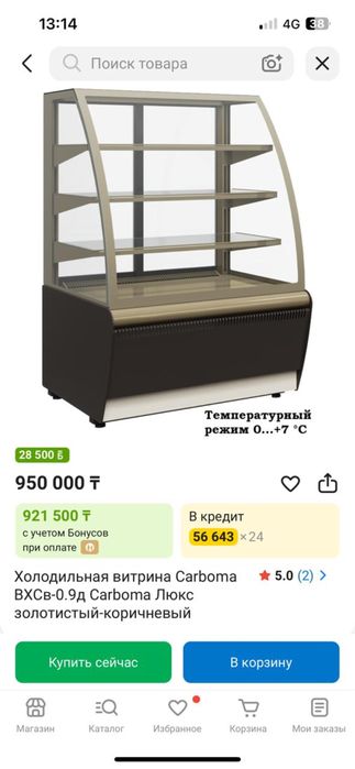 Витрины холодильник Carboma BXCв-0.9д