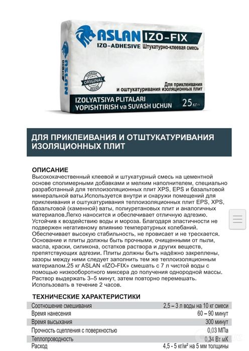 Гипсовая штукатурка. Смеси на основе цемента