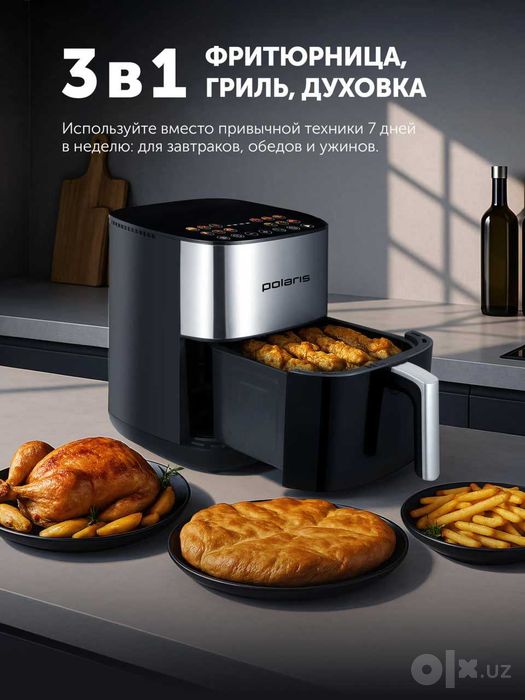 Аэрогриль Polaris PAF 6006DW