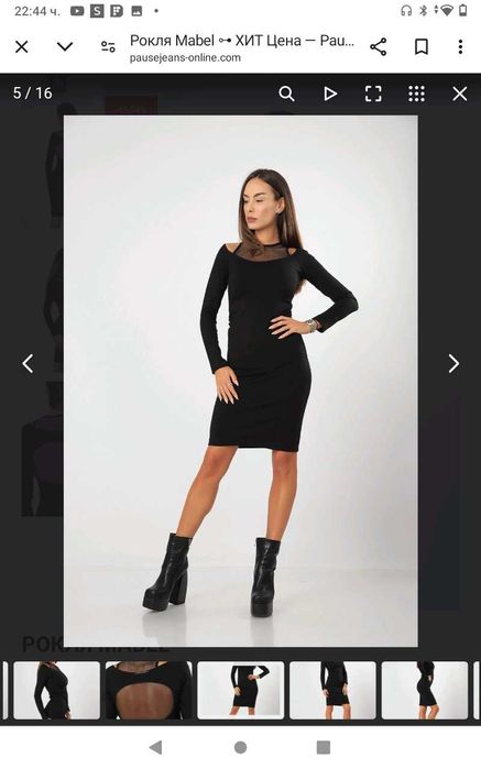 Нова рокля Pause