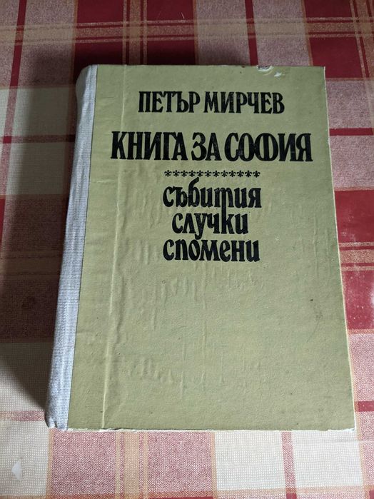 Книги по 10 евро за 1 брой