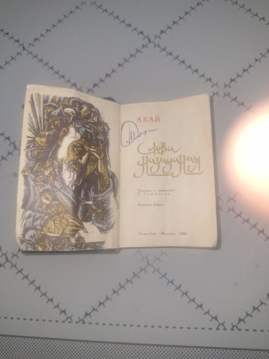 Слова назидания Абай