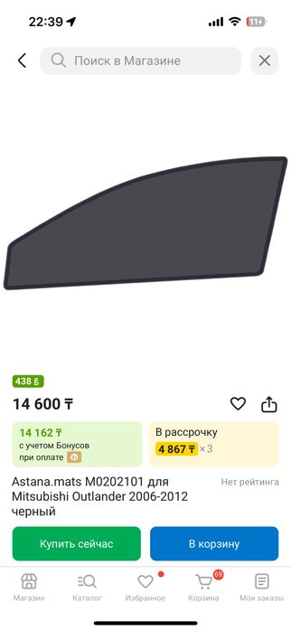 Шторка Mitsubishi Outlander 06-12 черный