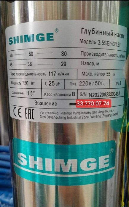 SHIMGE 3.5SEM 3/12 suv nasosi gulubiniy nasos