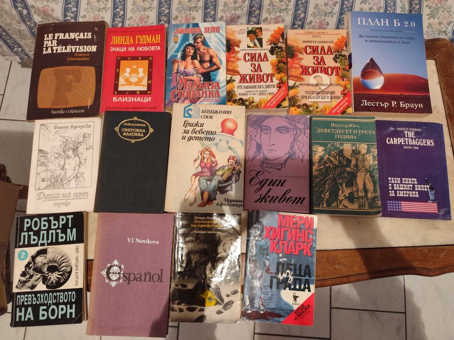 Продавам книги на различни автори