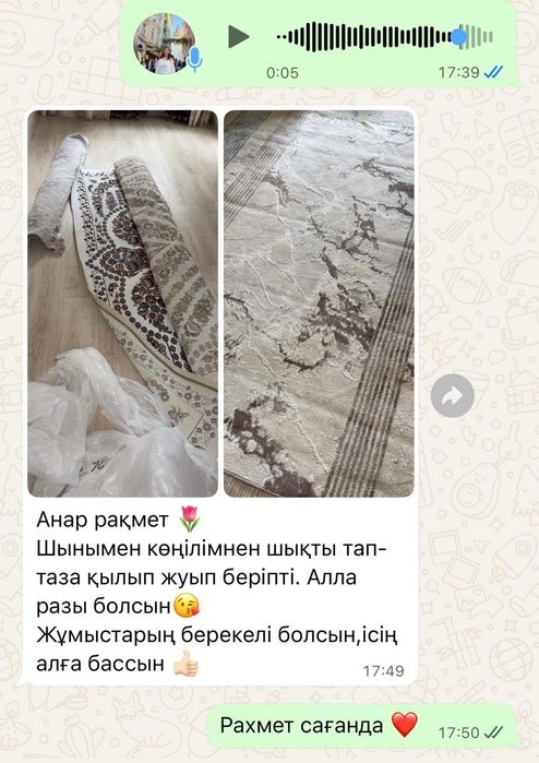 Кілем жуу. Мойка кавров