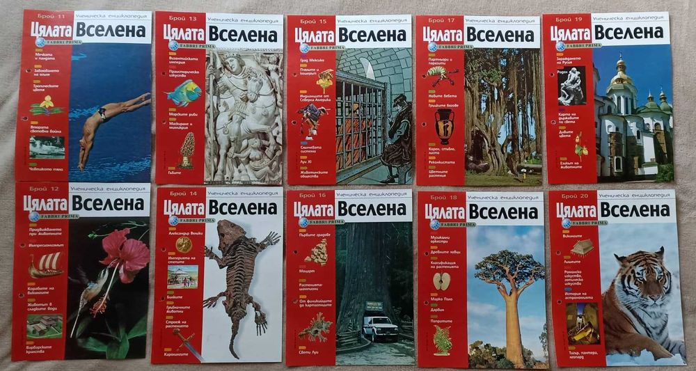 Ученическа енциклопедия "Цялата Вселена"