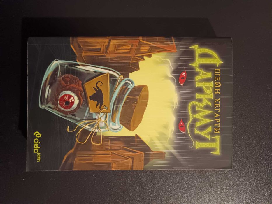 Фентъзи и фантастика. Нови книги.