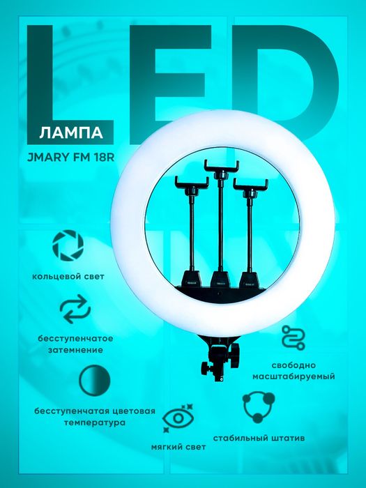 Lampa Jmary 21R Lampa shtativ bilan.Кольцевая лампа с штативом