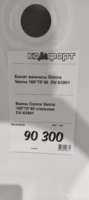 Ванна новая  Donna Vanna